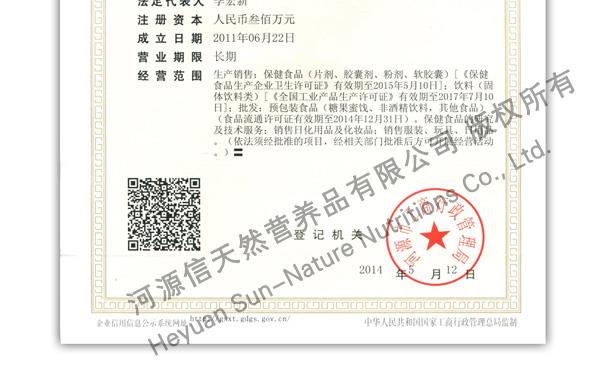 貝特曉芙生產資質包括：河源信天然營養品有限公司營業執照