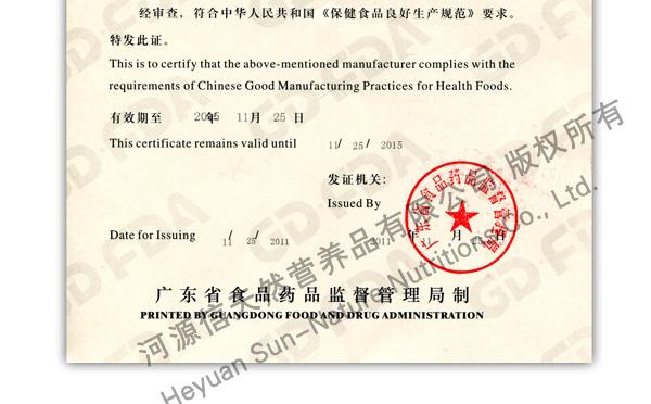 貝特曉芙生產資質包括：河源信天然營養品有限公司GMP 證書